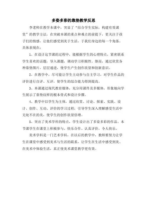 多姿多彩的靠垫教学反思