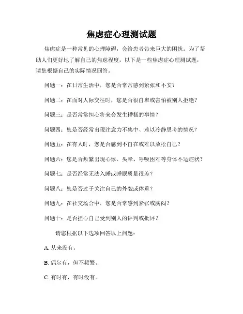 焦虑症心理测试题