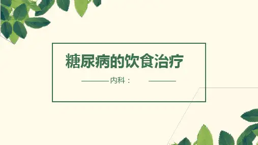 糖尿病健康宣教精选全文完整版