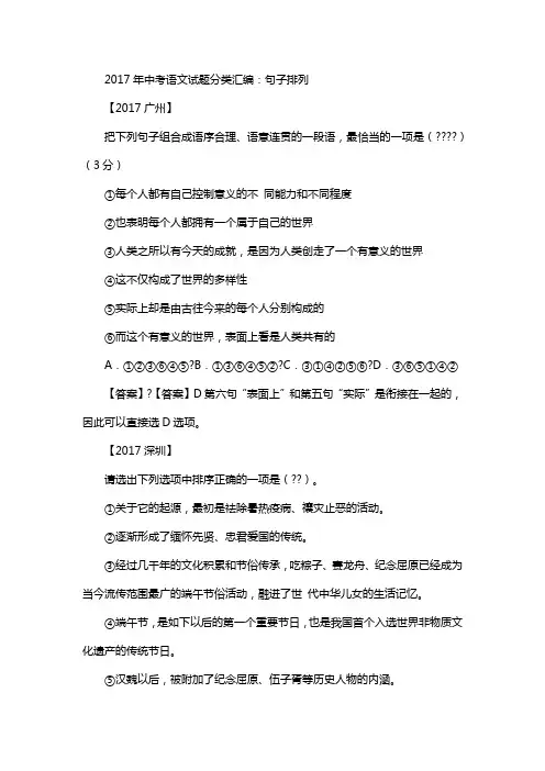 2017年中考句子排列衔接试题及答案