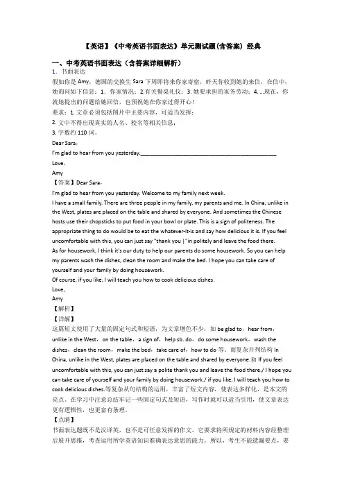 【英语】《中考英语书面表达》单元测试题(含答案) 经典