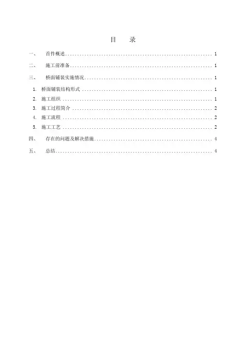 桥面铺装施工总结
