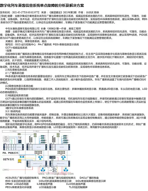 数字化列车乘客信息系统单点故障的分析及解决方案