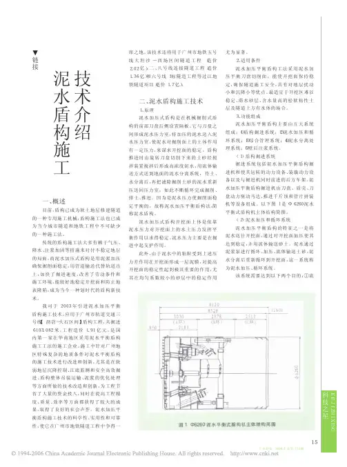 泥水盾构施工技术介绍
