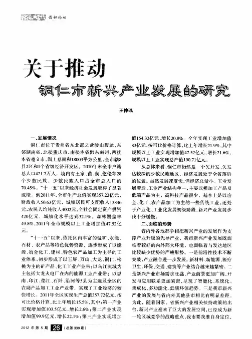 关于推动铜仁市新兴产业发展的研究