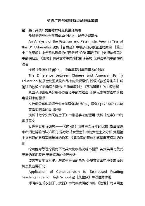 英语广告的修辞特点及翻译策略