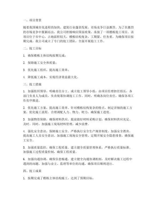 楼栋抢工总结范文