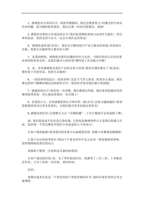 美团评价回复  3篇精选(最新)