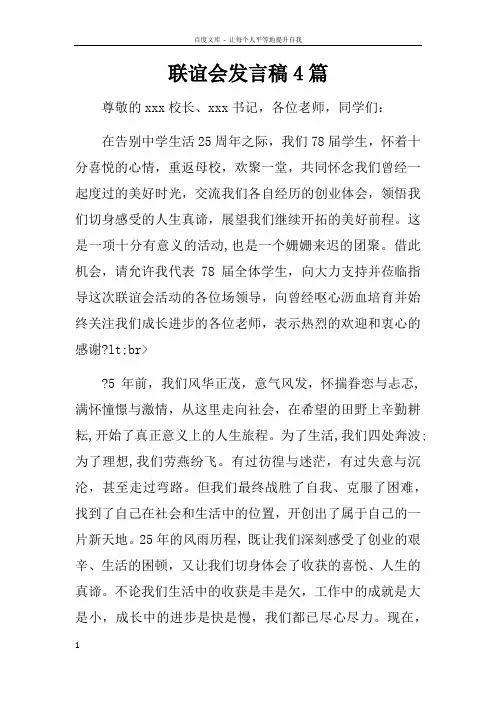 联谊会发言稿4篇