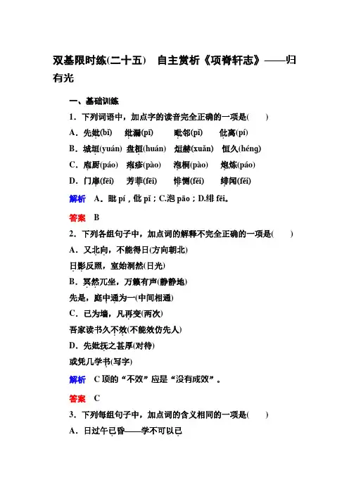 【名师一号】2015高中语文(选修-中国古代诗歌欣)双基限时练25 自主赏析《项脊轩志》]