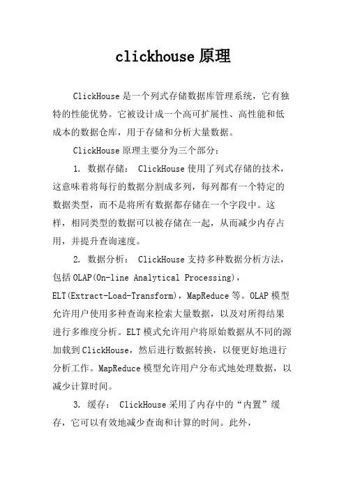 clickhouse原理