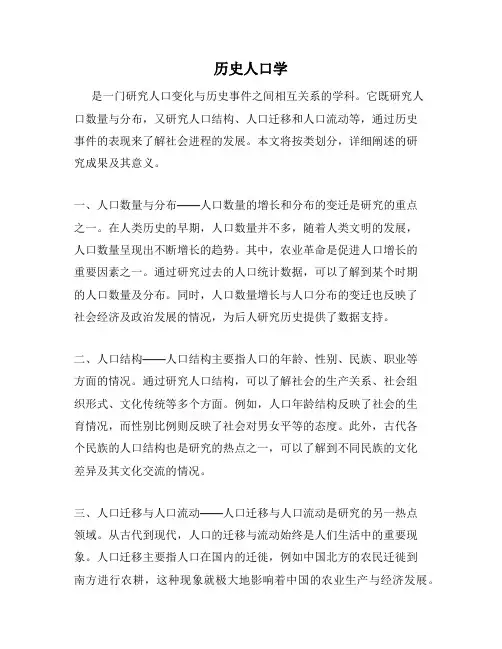 历史人口学