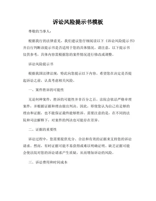 诉讼风险提示书模板