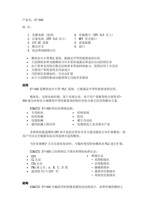 S7-300产品介绍