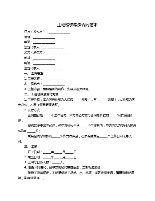 工地楼梯踏步合同范本