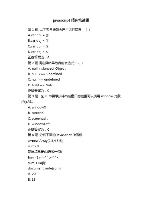 javascript精选笔试题
