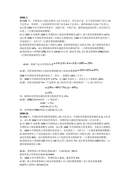 2005-2013年自考国际贸易理论与实务计算题真题与答案整理汇总00149_考试必过