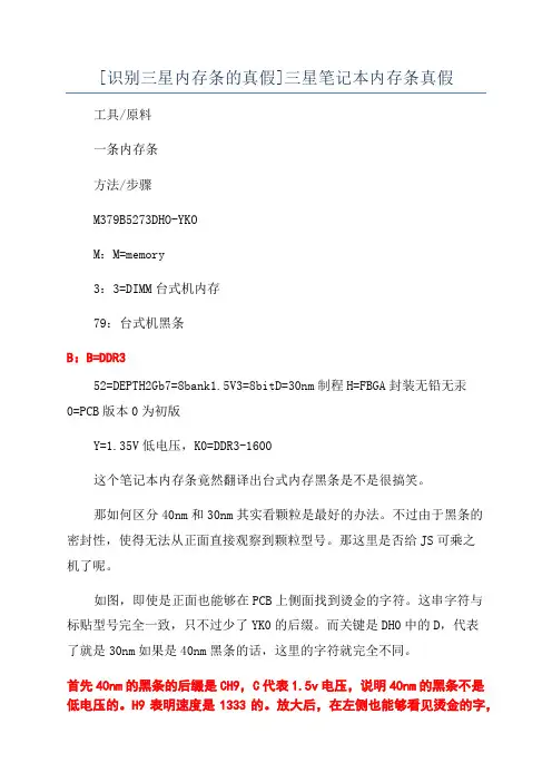 [识别三星内存条的真假]三星笔记本内存条真假