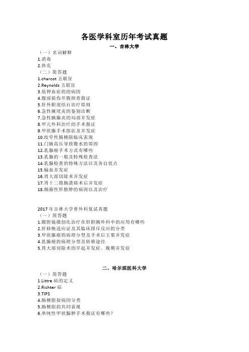 各医学科室历年考试真题