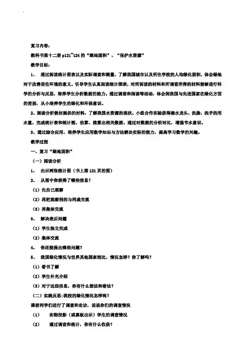小学六年级数学教案-苏教版六年级数学下册13综合应用(2)复习教案