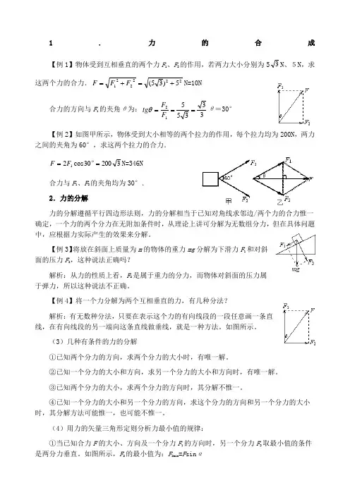 力的合成与分解大量练习题：大题