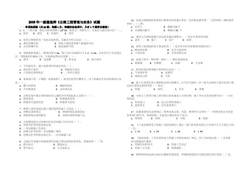 2009年一级建造师《公路工程管理与实务》试题