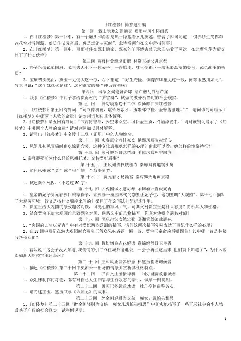 《红楼梦》简答题汇编B
