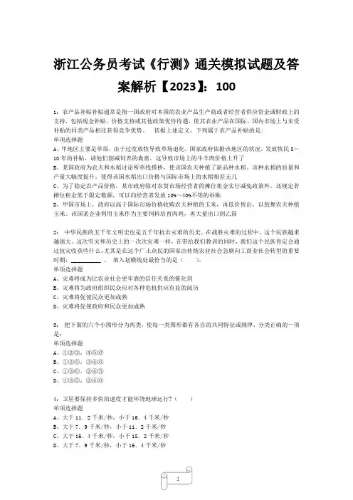 浙江公务员考试《行测》真题模拟试题及答案解析【2023】1001