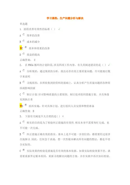 时代光华-生产问题分析与解决试题及答案