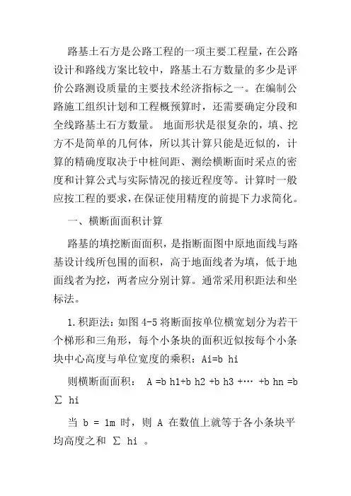 路基土石方计算方法和公式及常规土方计价规则