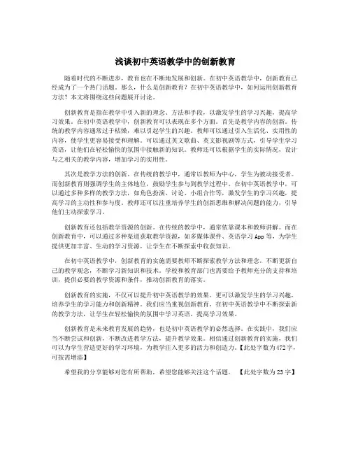 浅谈初中英语教学中的创新教育