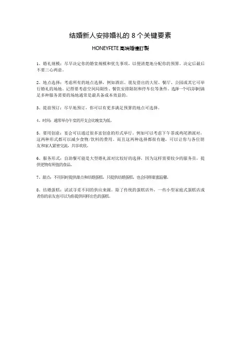 结婚新人安排婚礼的八个关键要素