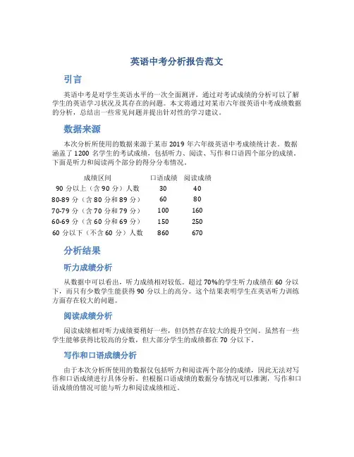英语中考分析报告范文