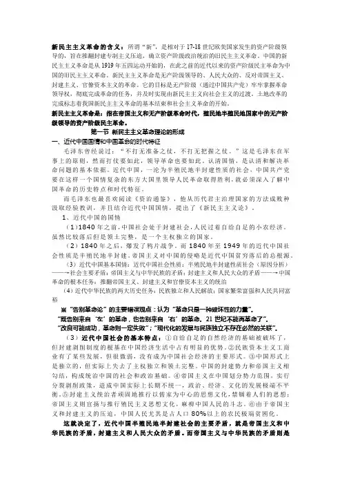 毛概教案第二章第一节