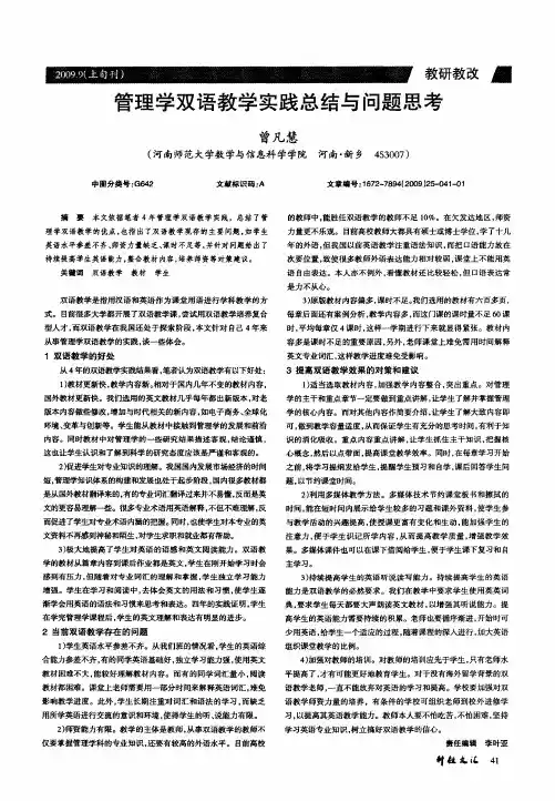 管理学双语教学实践总结与问题思考