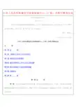 中华人民共和国海关对保税物流中心B型的暂行管理办法
