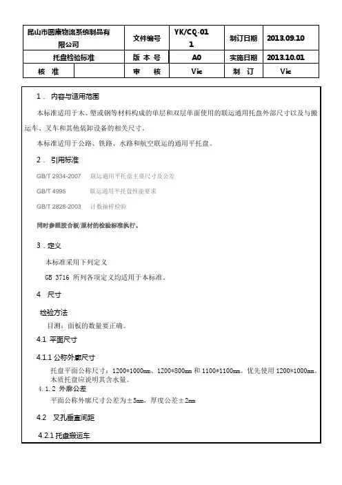 托盘检验标准