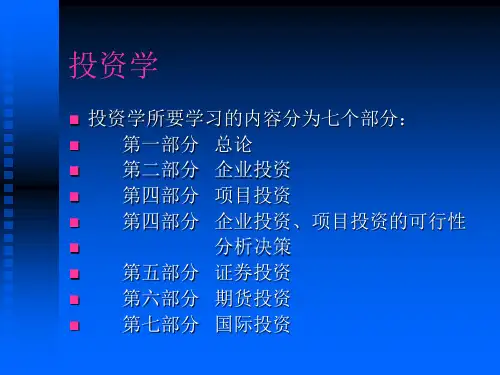 投资学基础知识.ppt