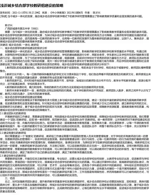 浅谈城乡结合部学校教研组建设的策略