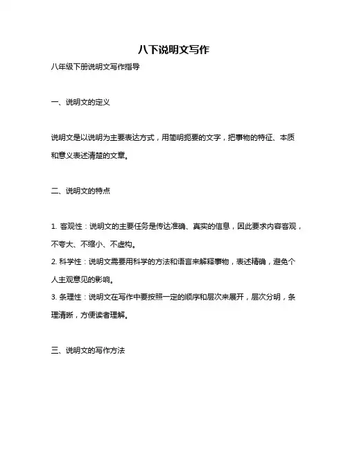 八下说明文写作