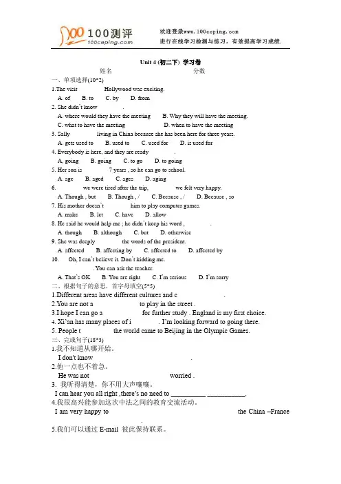 100测评网初中英语资料-Unit 4 (初二下) 学习卷