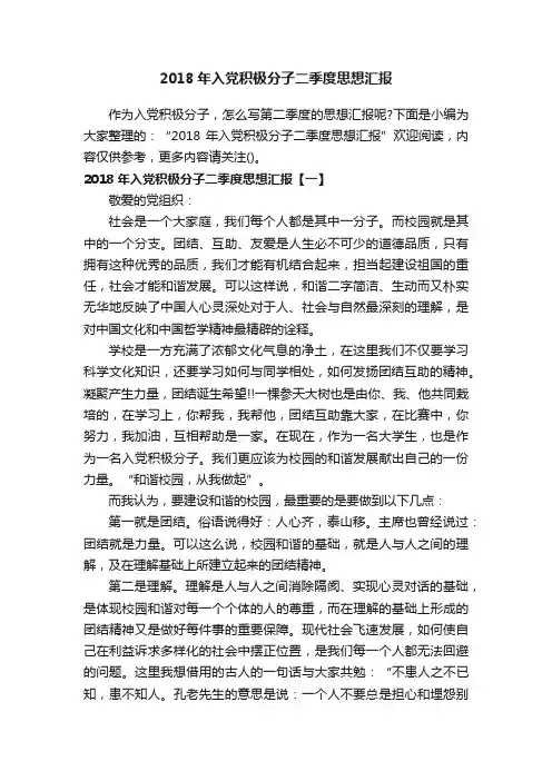 2018年入党积极分子二季度思想汇报