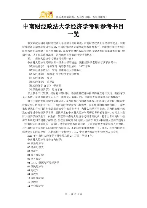 中南财经政法大学经济学考研参考书目一览