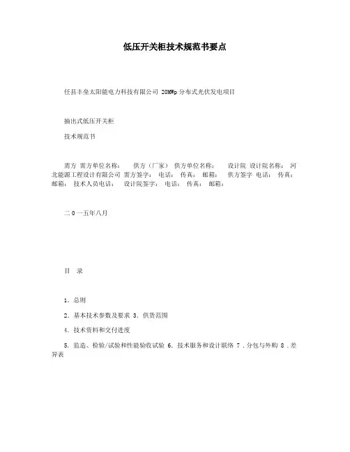 低压开关柜技术规范书要点