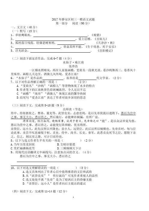 2017年上海市静安区初三语文中考一模语文试题及答案