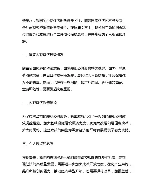 关于当前中国宏观经济形势和政策的几点思考