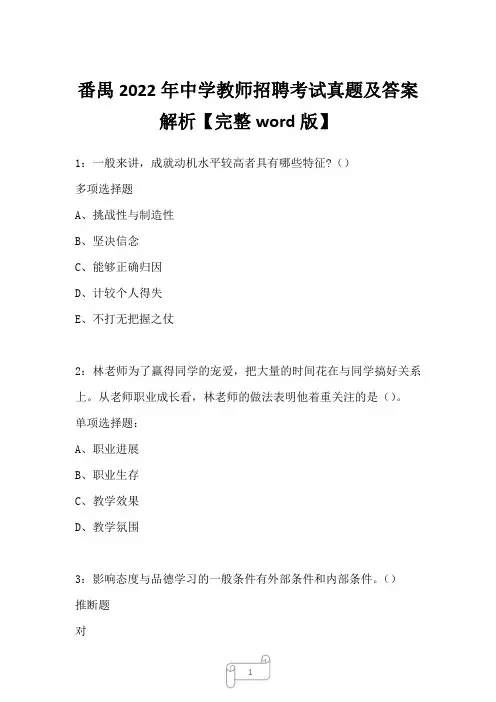 番禺2022年中学教师招聘考试真题及答案解析二