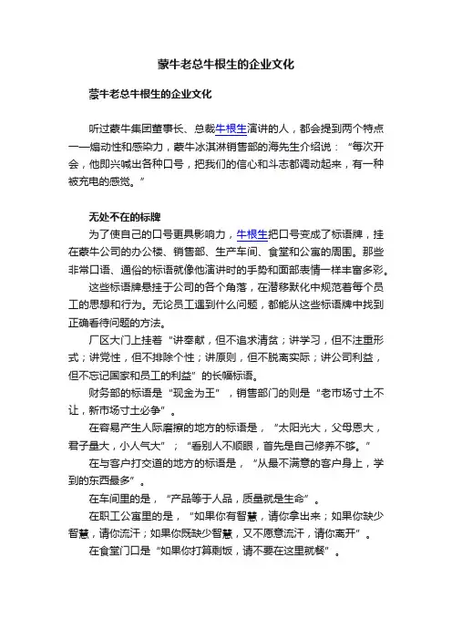 蒙牛老总牛根生的企业文化