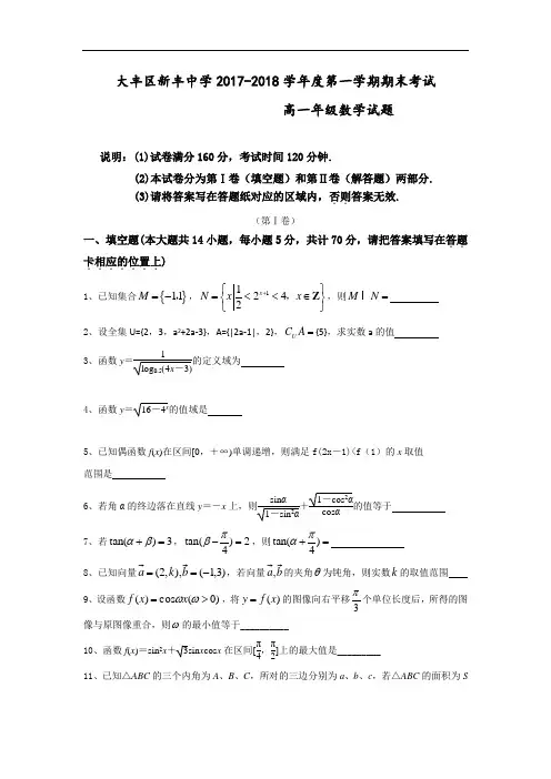 江苏省大丰市新丰中学高一上学期期末考试数学试题