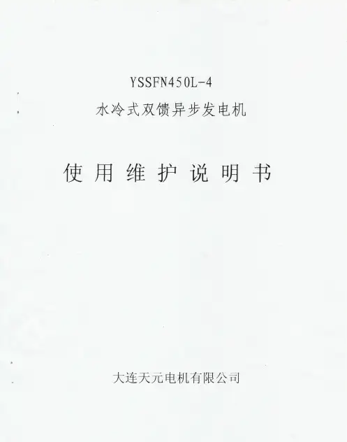 水冷式双馈异步发电机(附件六)